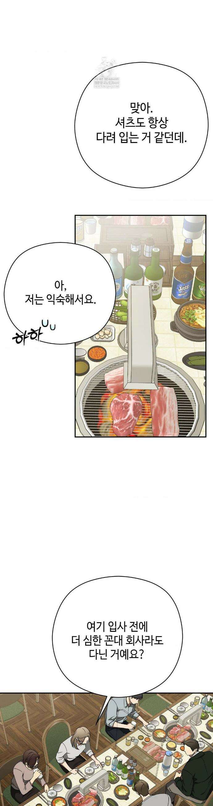 독사 (레진) 외전 2화 12