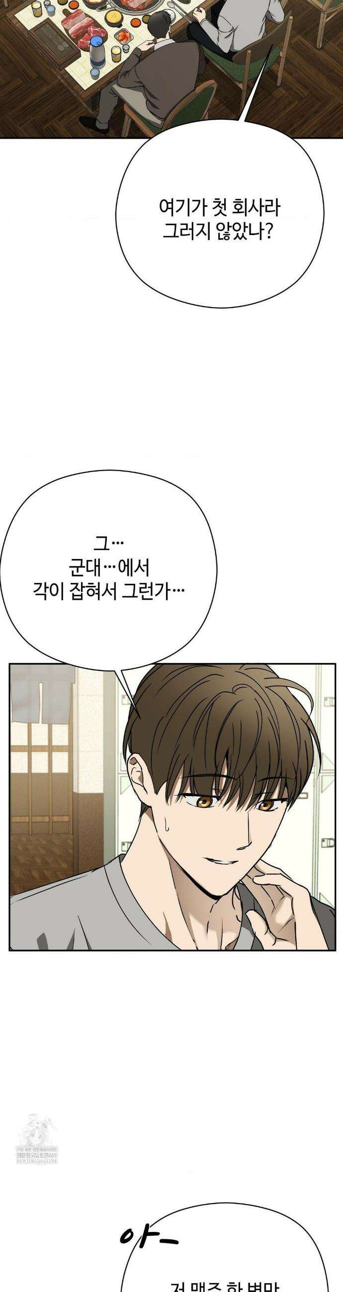 독사 (레진) 외전 2화 13