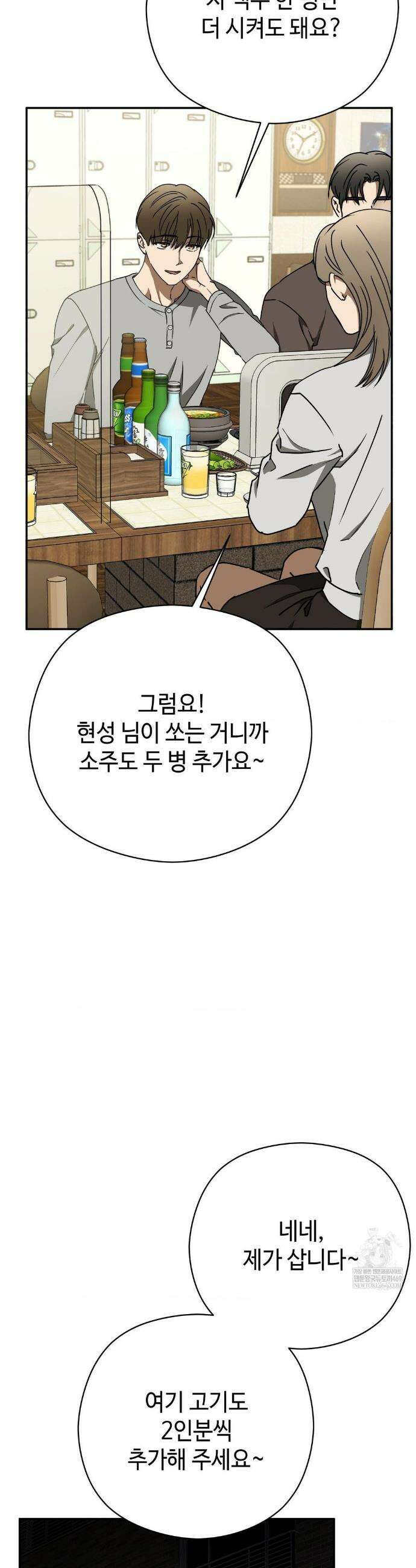 독사 (레진) 외전 2화 14
