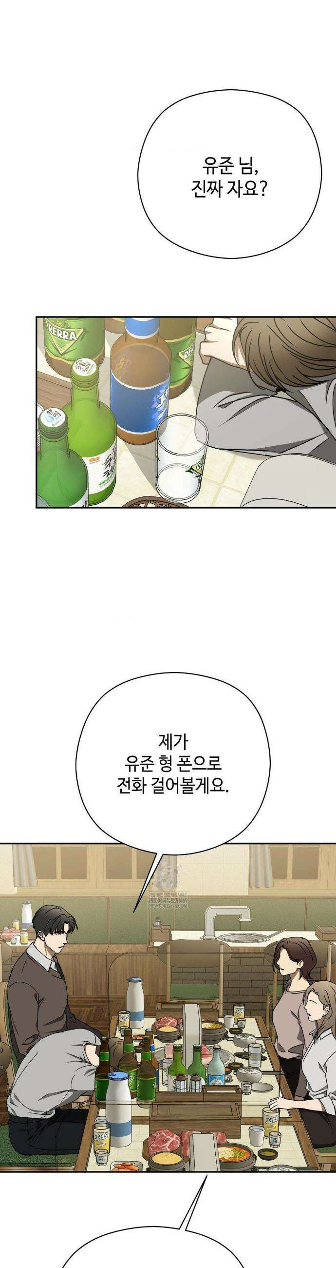 독사 (레진) 외전 2화 16