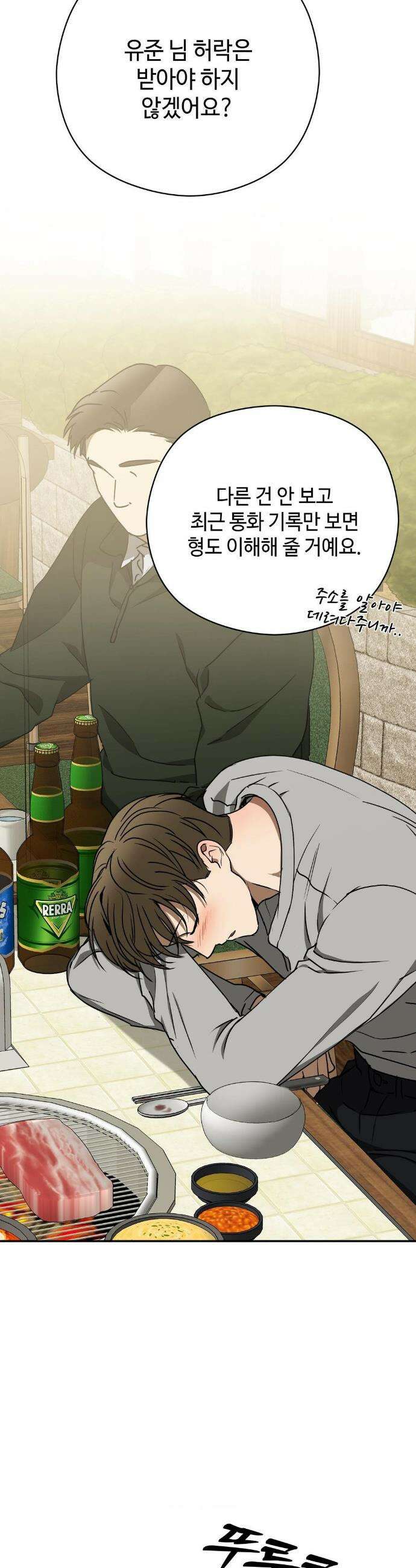 독사 (레진) 외전 2화 17