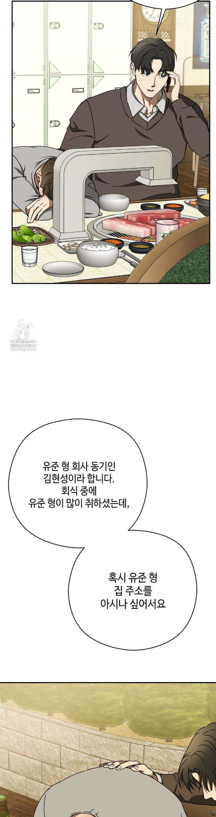독사 (레진) 외전 2화 19