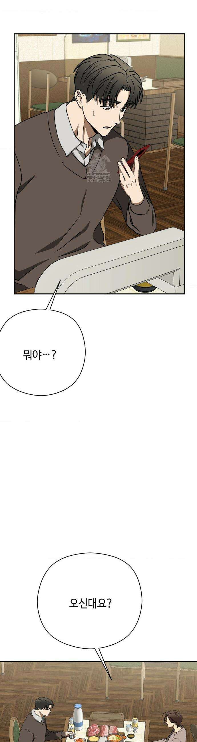 독사 (레진) 외전 2화 22