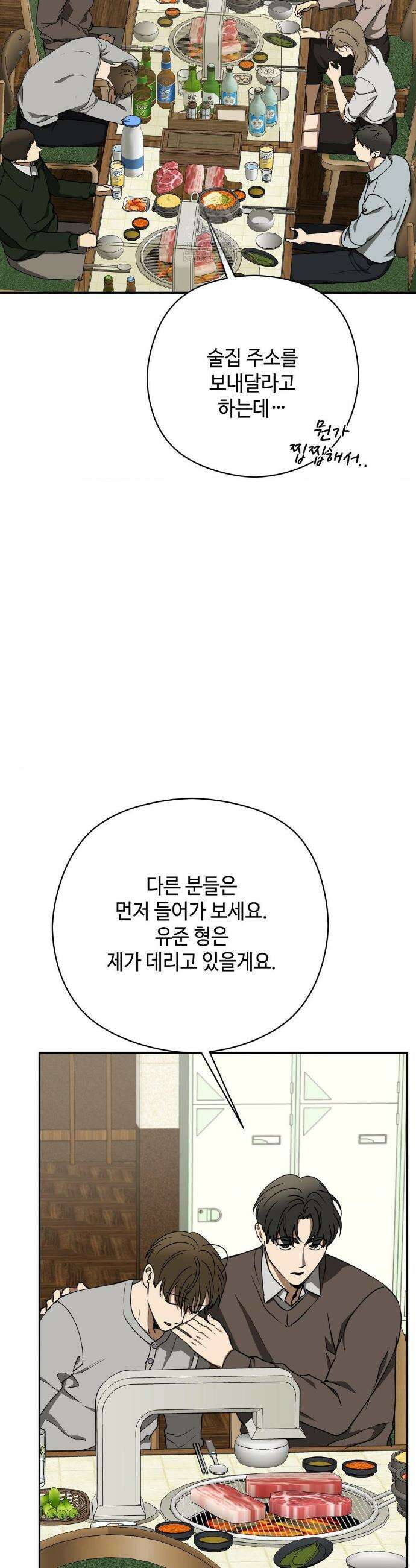 독사 (레진) 외전 2화 23