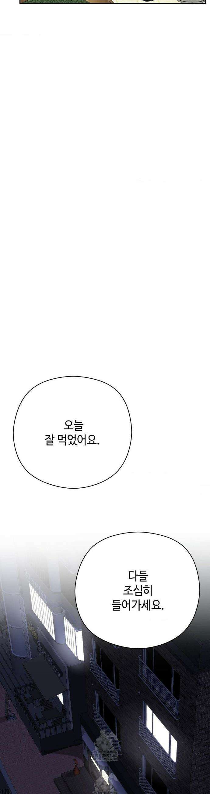 독사 (레진) 외전 2화 24