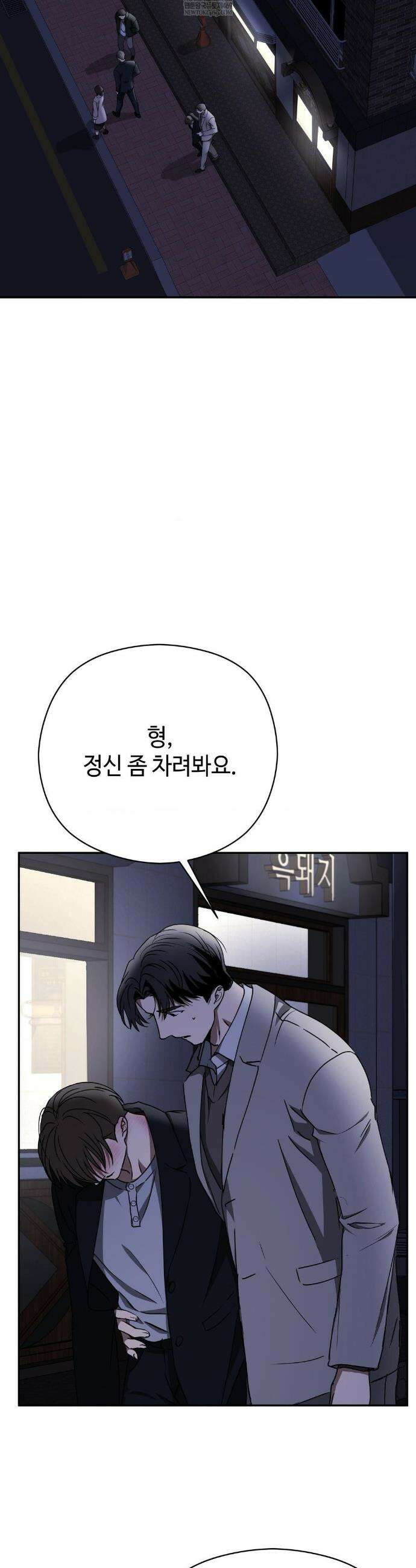 독사 (레진) 외전 2화 25