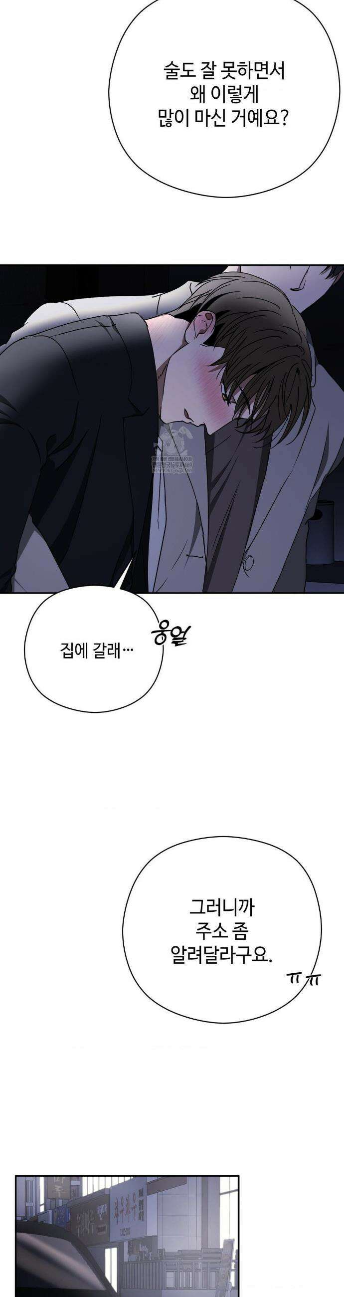 독사 (레진) 외전 2화 26