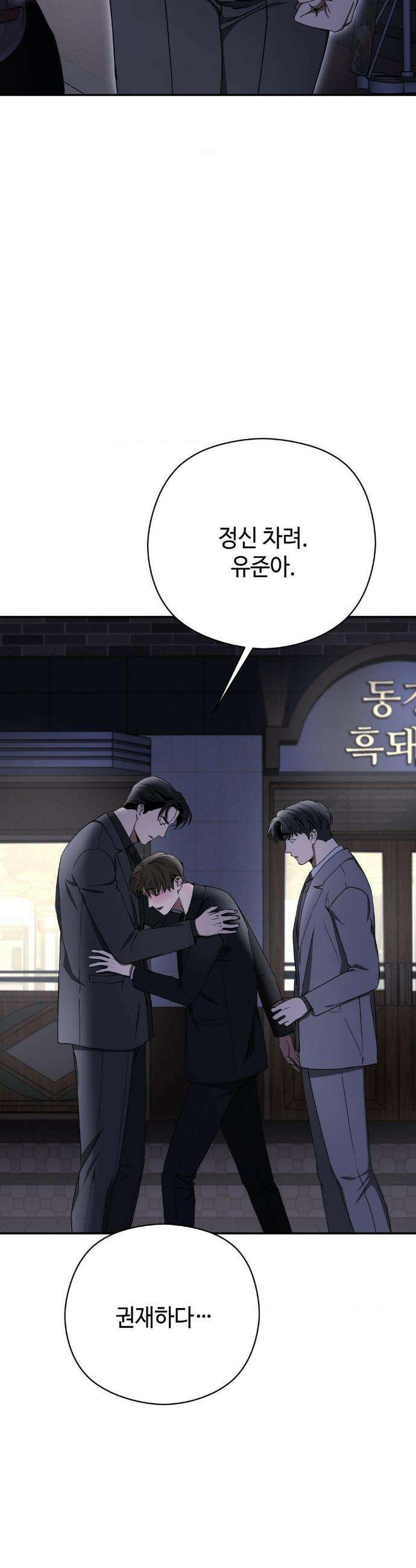 독사 (레진) 외전 2화 28