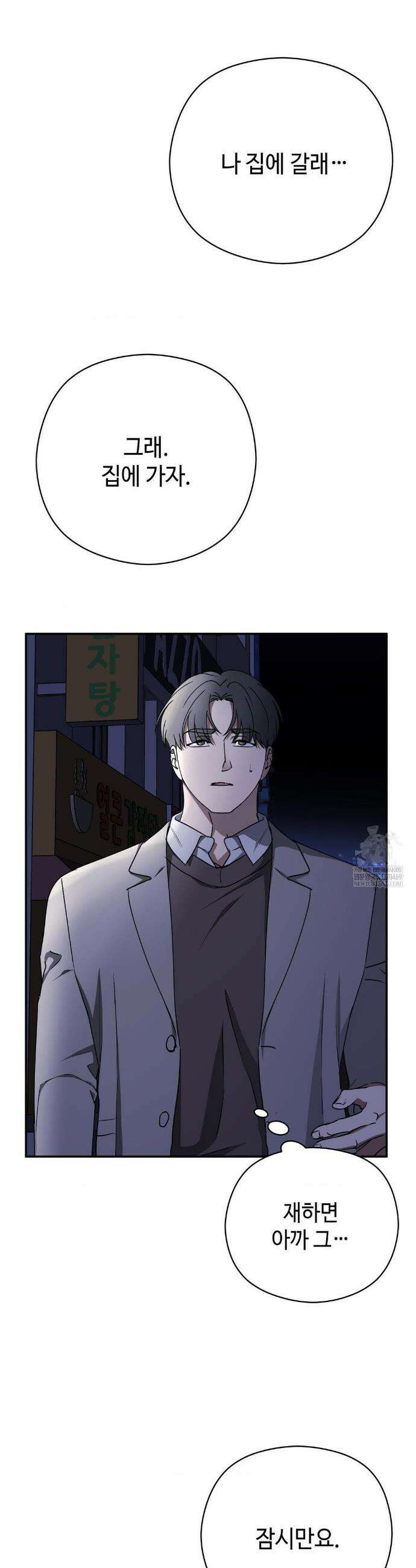 독사 (레진) 외전 2화 29