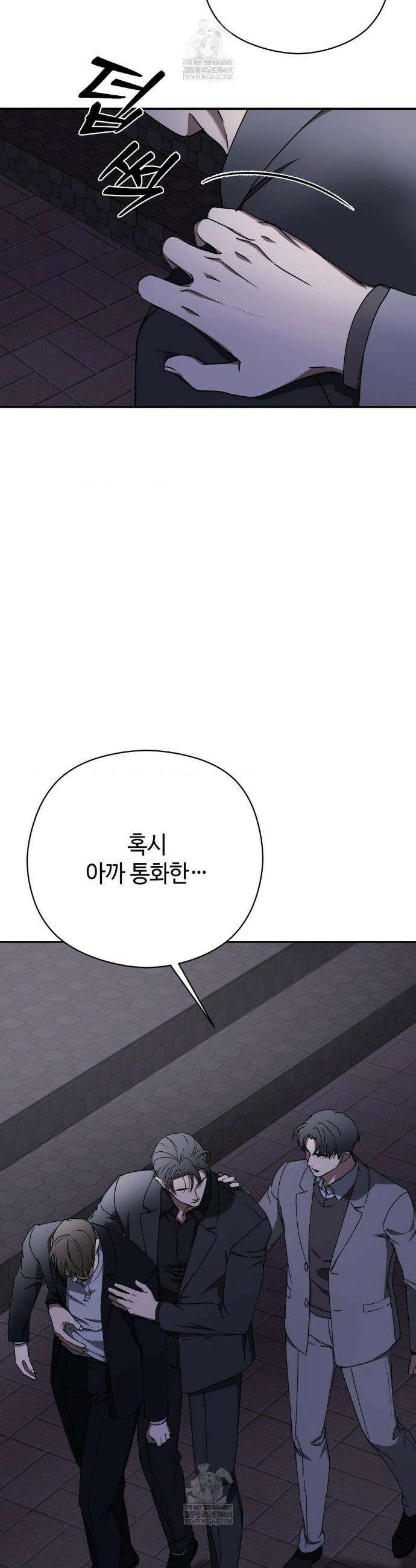 독사 (레진) 외전 2화 30