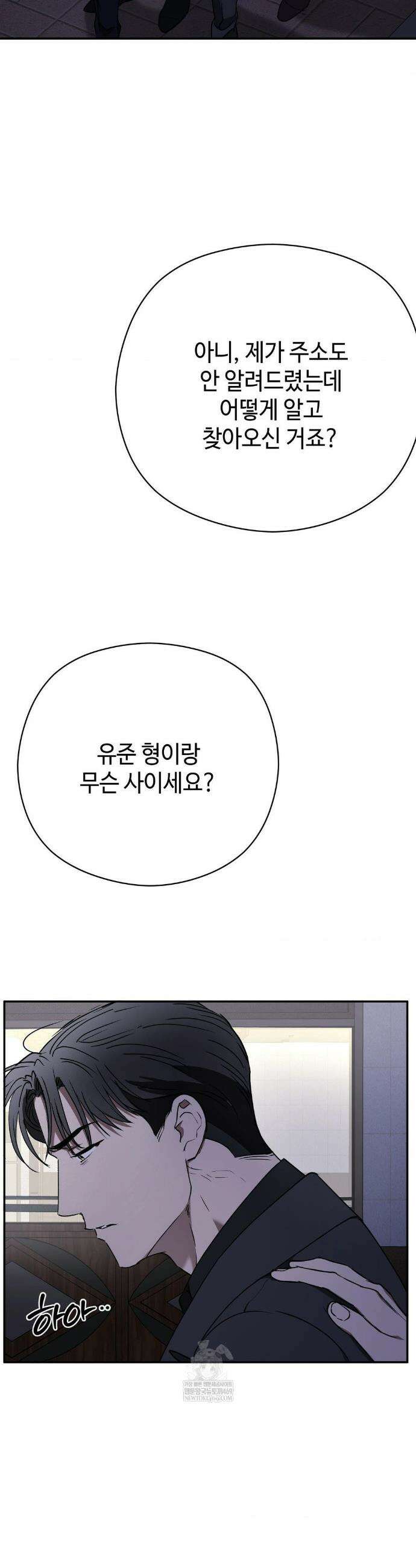 독사 (레진) 외전 2화 31