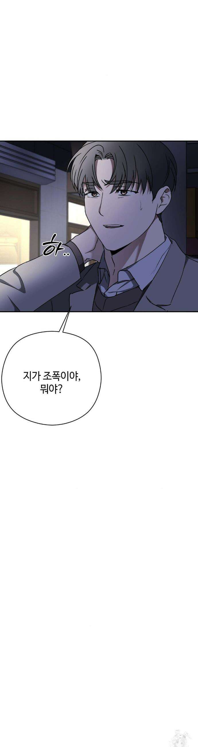 독사 (레진) 외전 2화 35