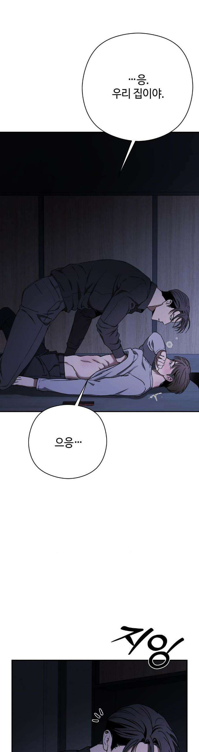 독사 (레진) 외전 2화 41