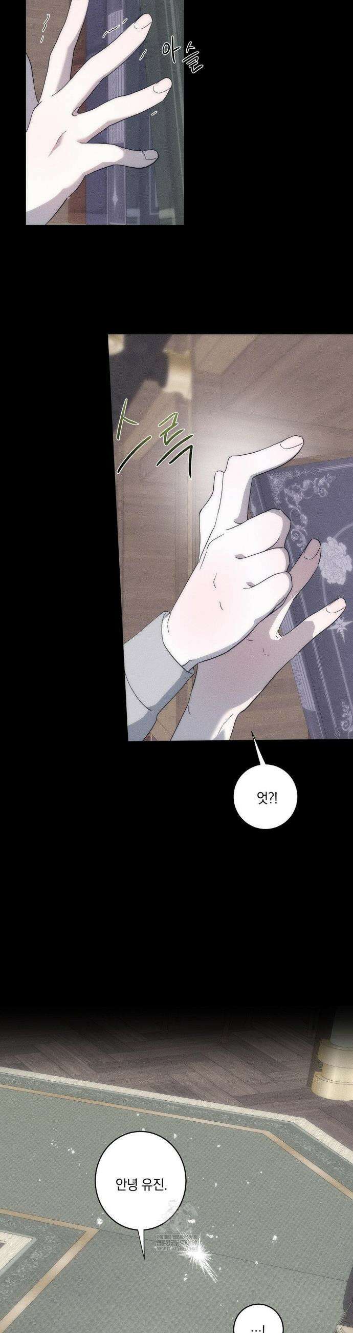 달의 파편 23화 2