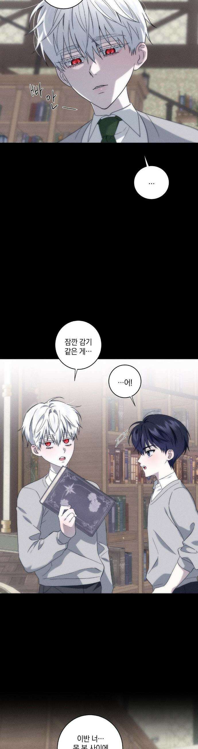 달의 파편 23화 4