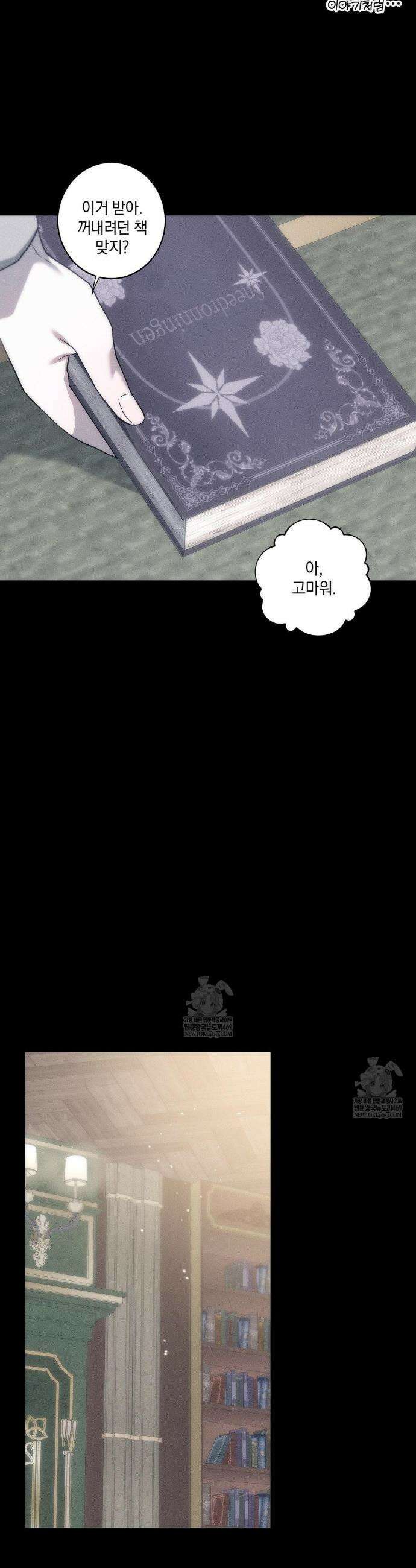 달의 파편 23화 6