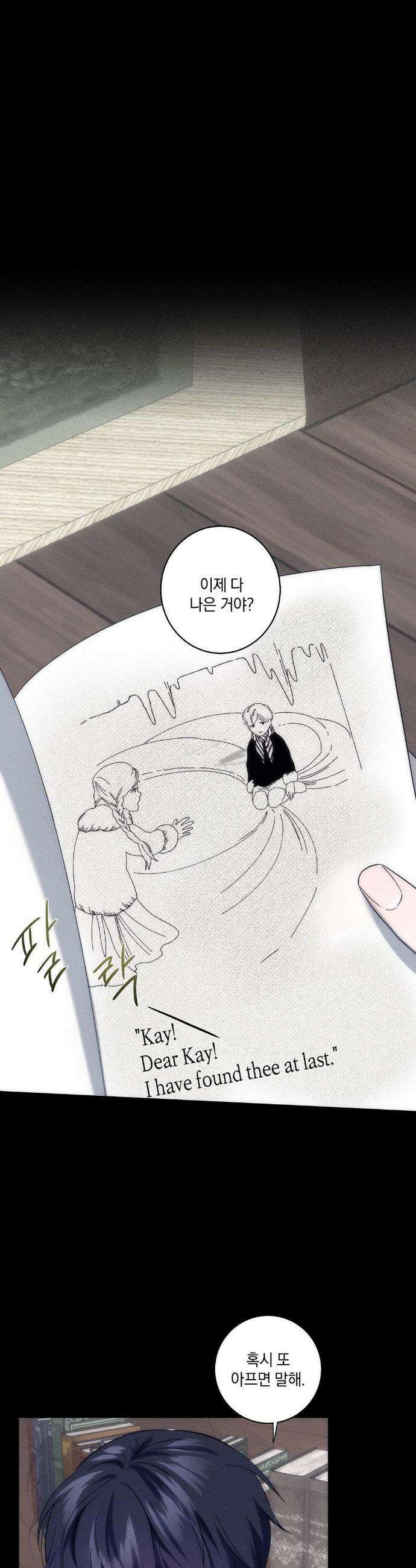 달의 파편 23화 7