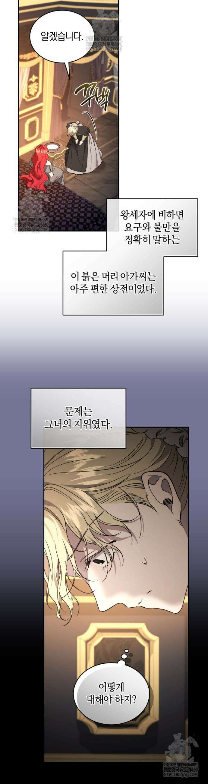 리셋팅 레이디 132화 5