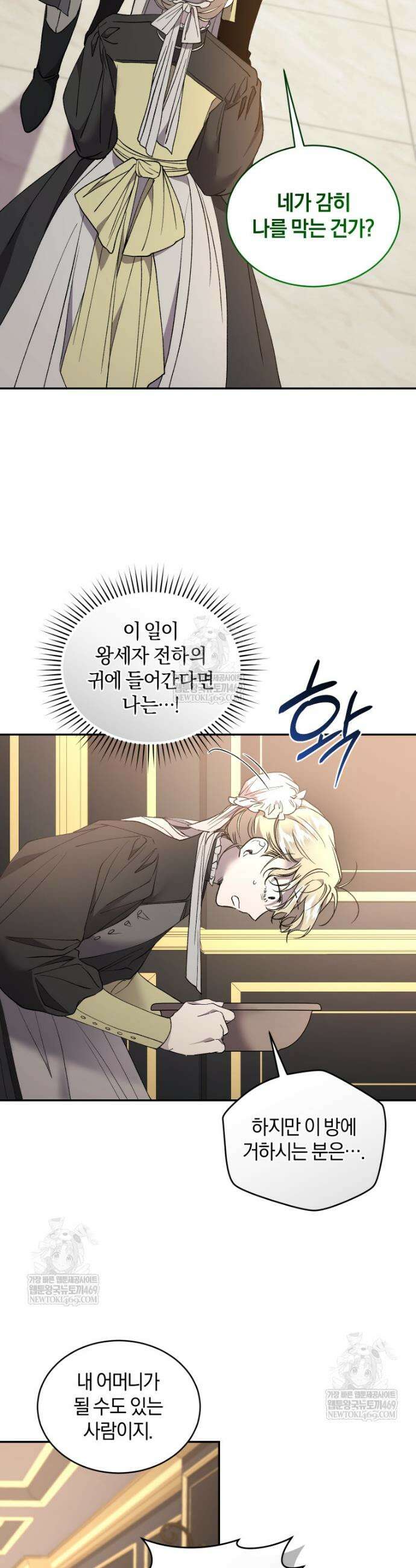 리셋팅 레이디 132화 9