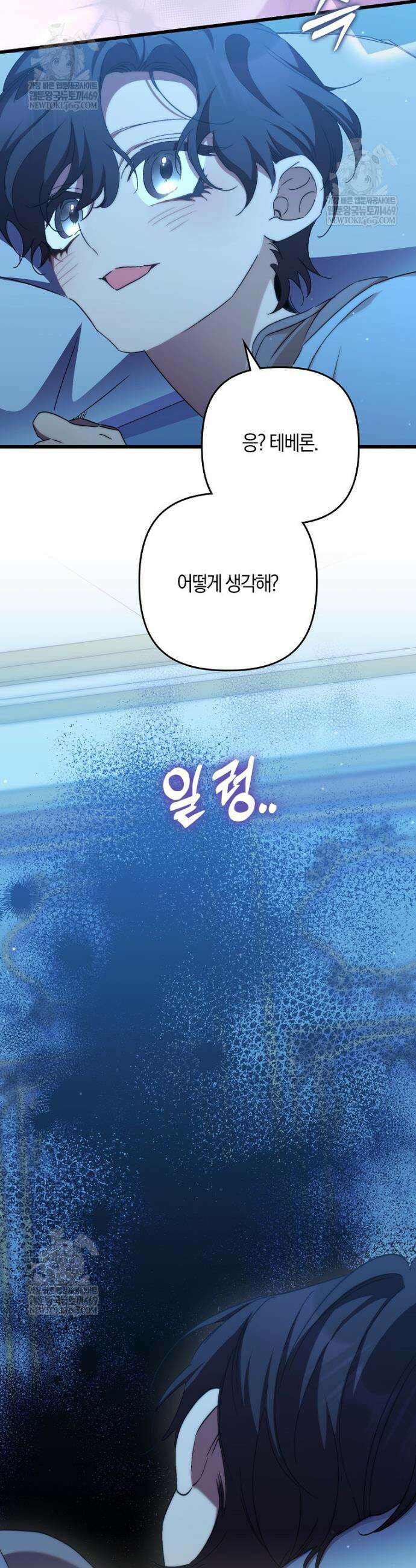 죽은 건 난데 용사님이 미쳐 버렸다 외전 2화 4