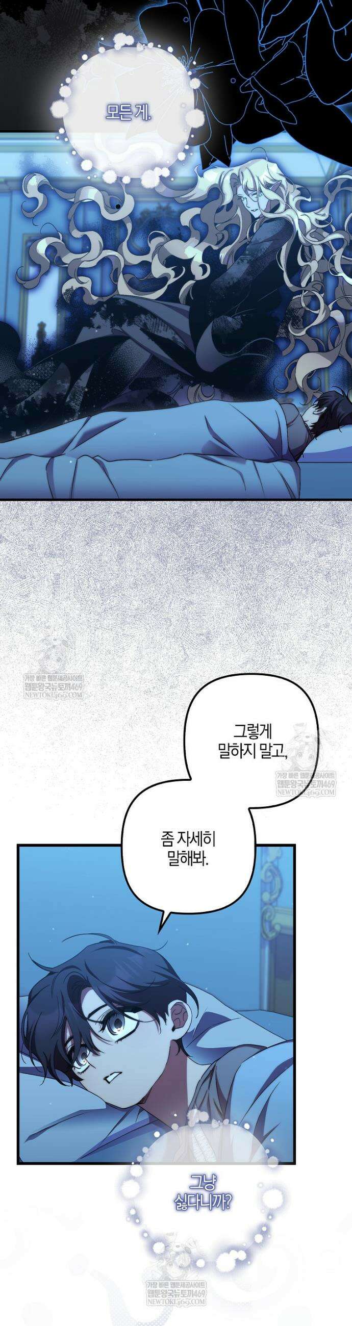 죽은 건 난데 용사님이 미쳐 버렸다 외전 2화 7