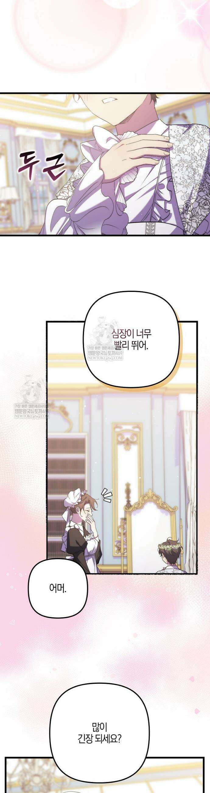 죽은 건 난데 용사님이 미쳐 버렸다 외전 3화 4