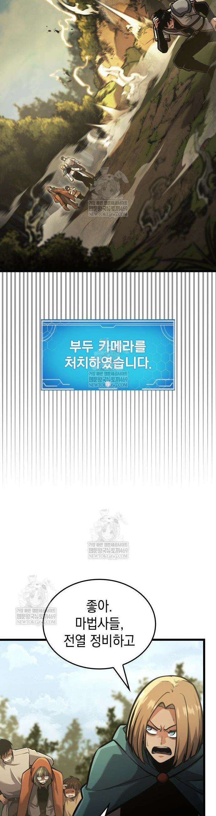 솔플의 제왕 48화 8