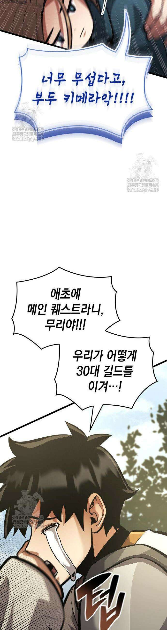 솔플의 제왕 48화 10