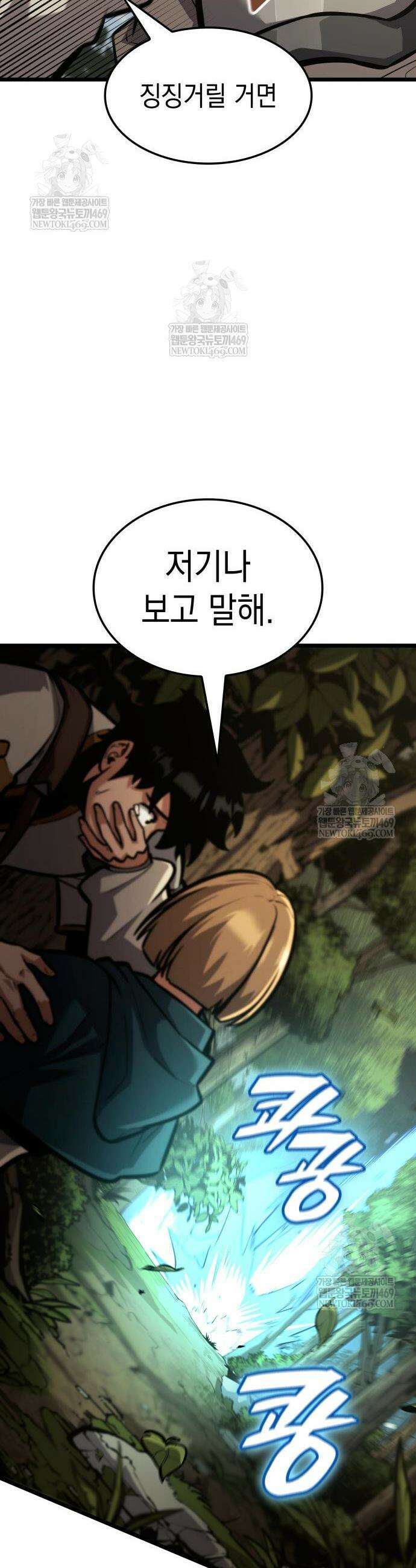 솔플의 제왕 48화 11