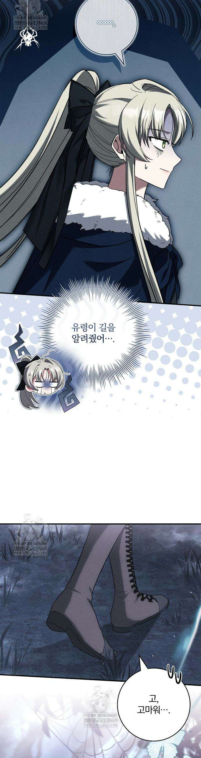 후회 남주를 위한 흥신소 절찬 영업 중! 44화 11