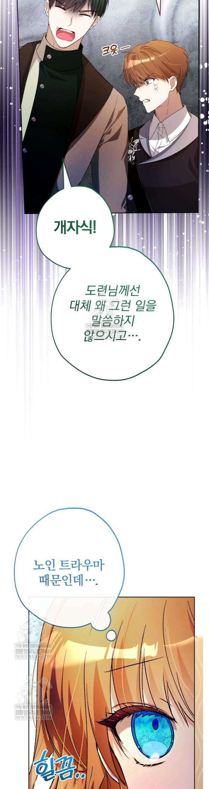 아기는 악당을 키운다 26화 3