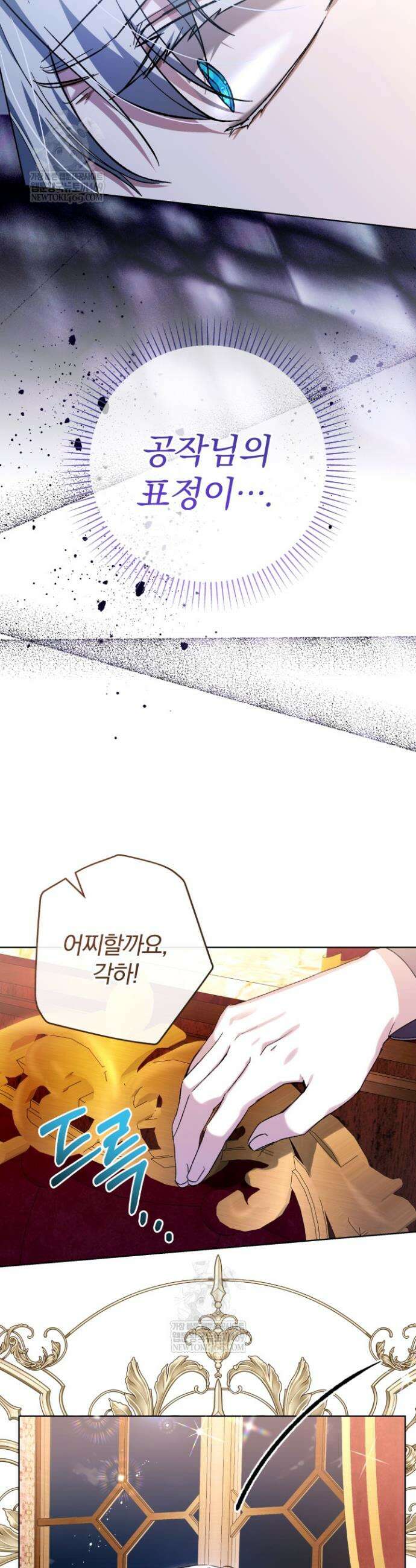 아기는 악당을 키운다 26화 5