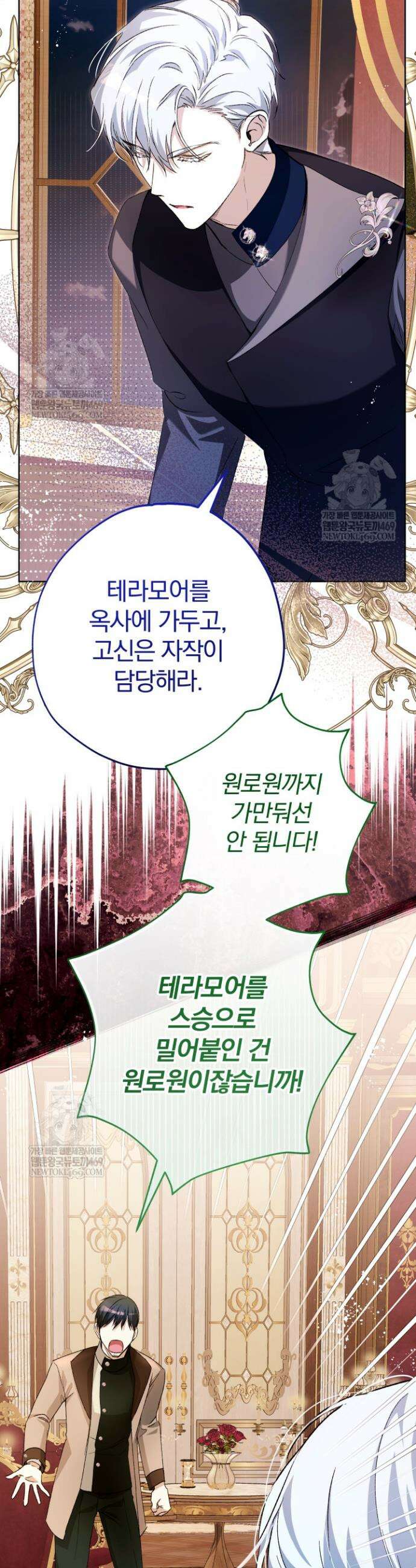 아기는 악당을 키운다 26화 6