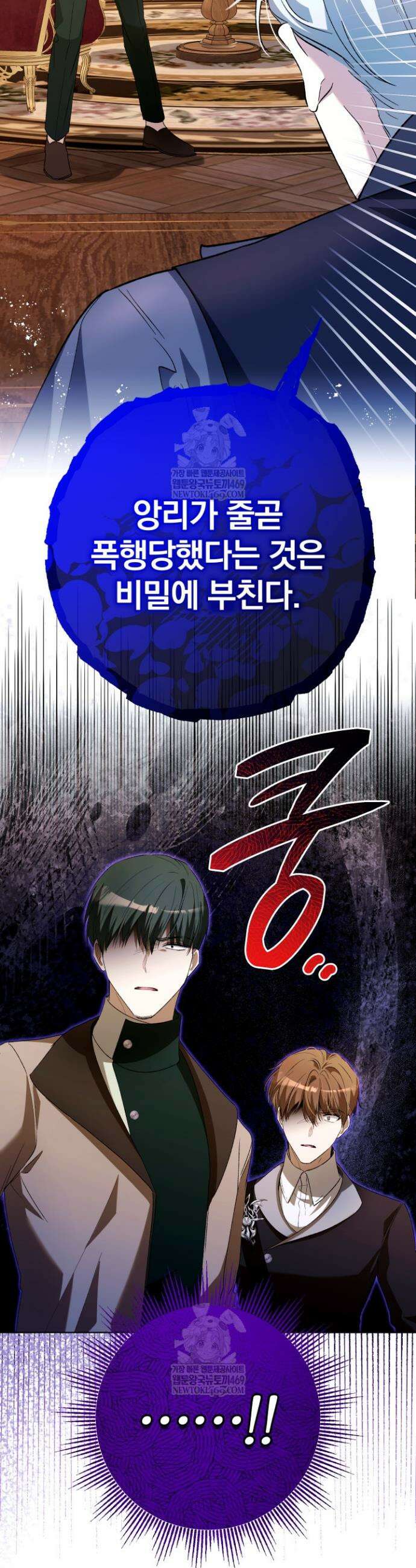 아기는 악당을 키운다 26화 7