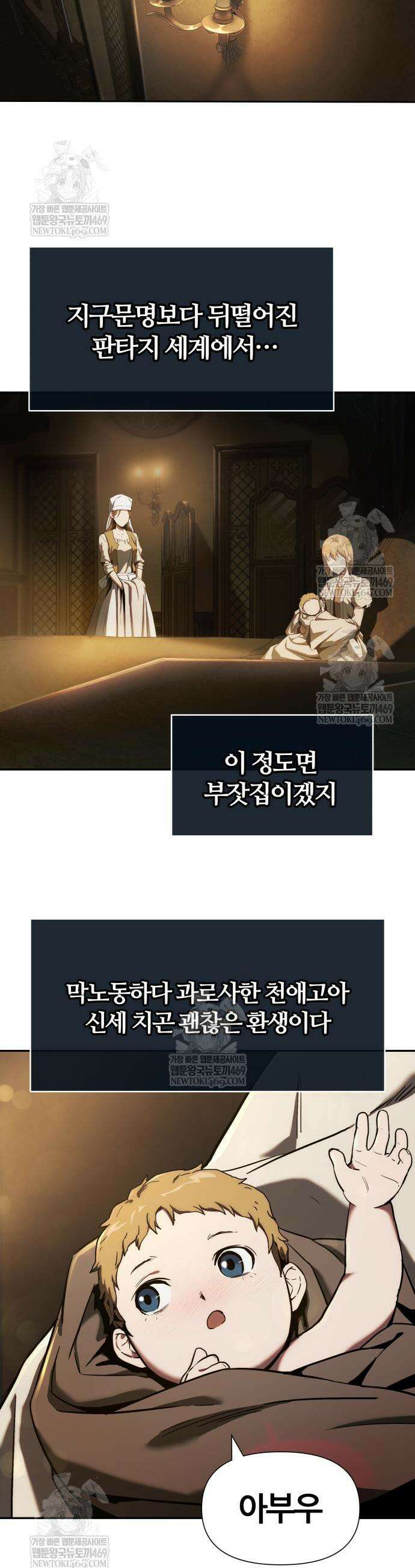 신과함께 돌아온 기사왕님 145화 3