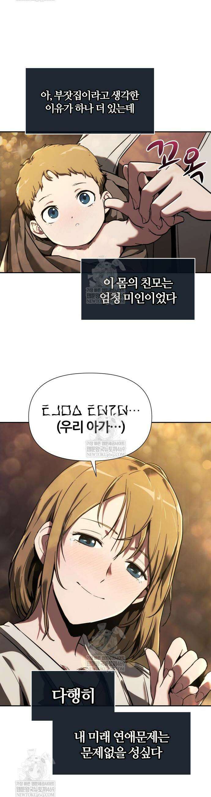 신과함께 돌아온 기사왕님 145화 4