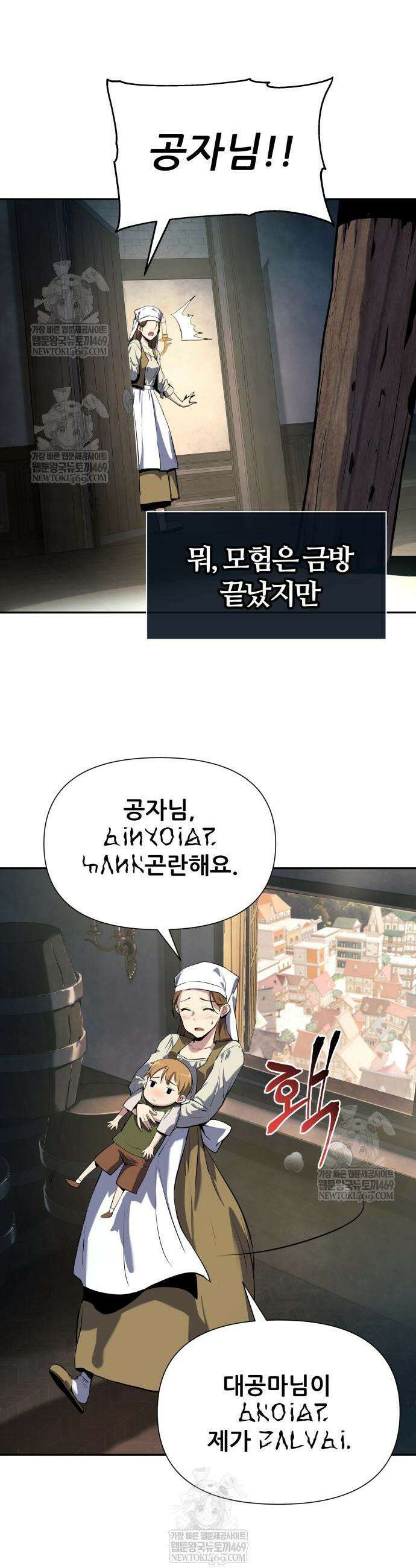 신과함께 돌아온 기사왕님 145화 7