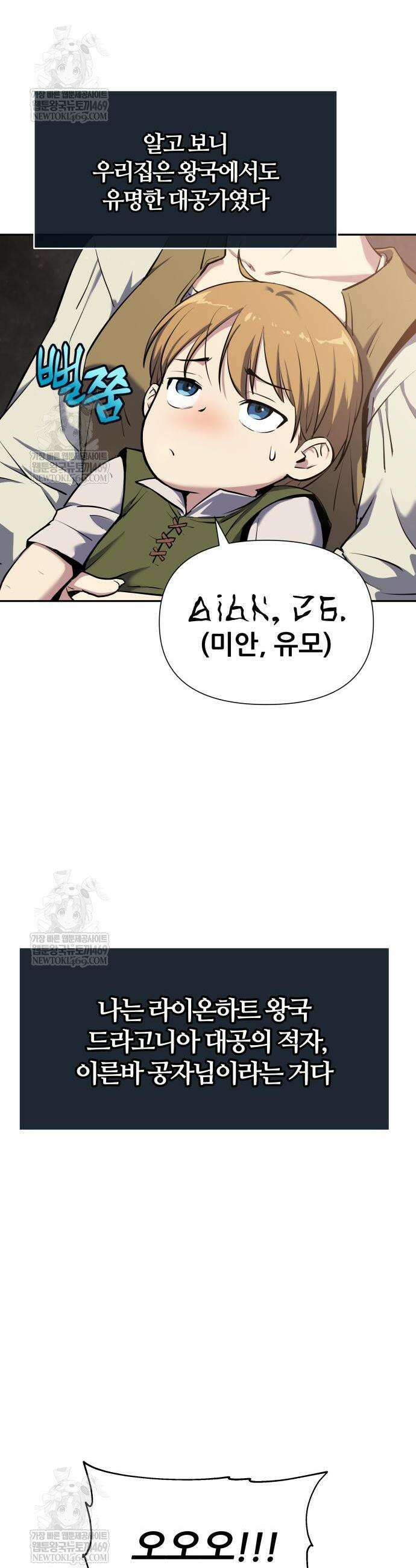 신과함께 돌아온 기사왕님 145화 8