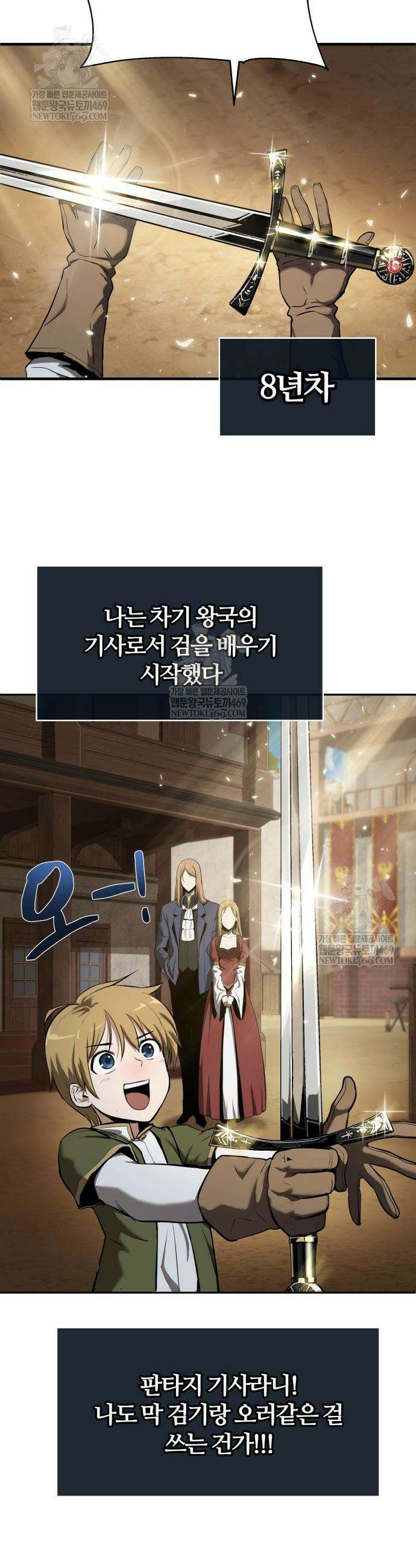 신과함께 돌아온 기사왕님 145화 9