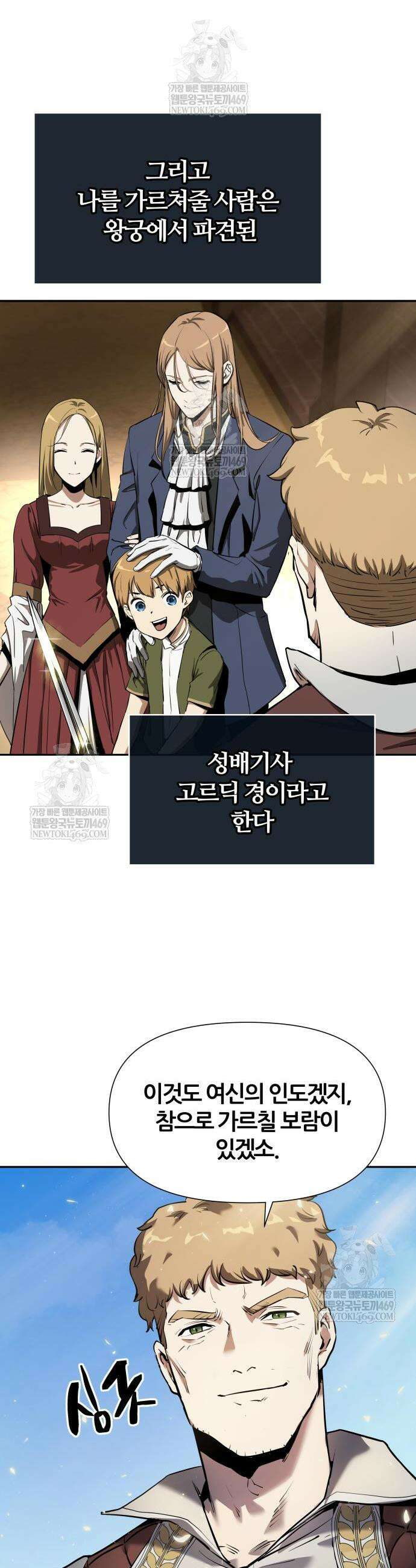 신과함께 돌아온 기사왕님 145화 10