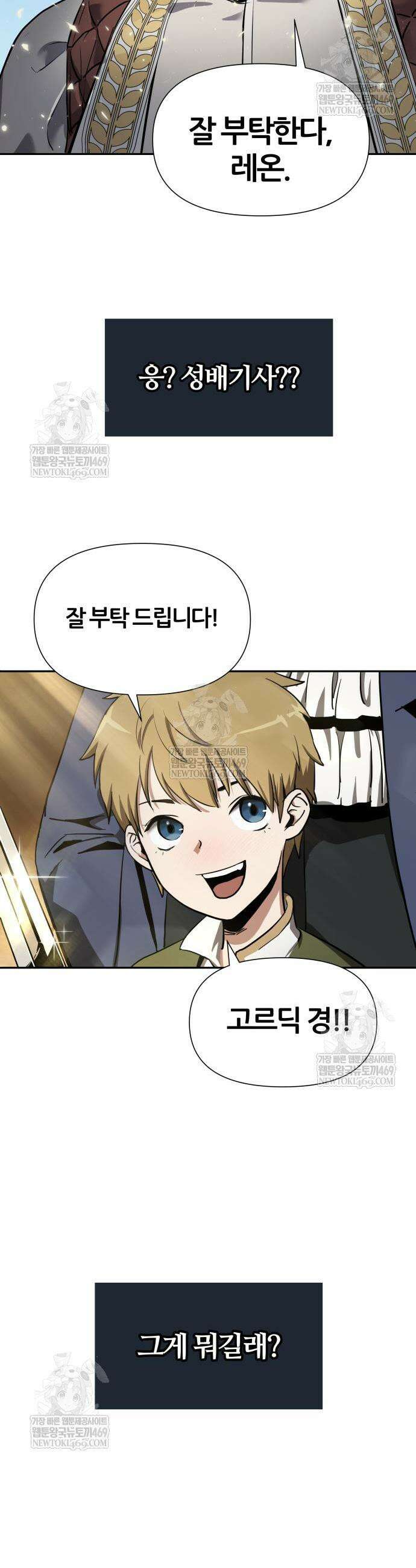 신과함께 돌아온 기사왕님 145화 11