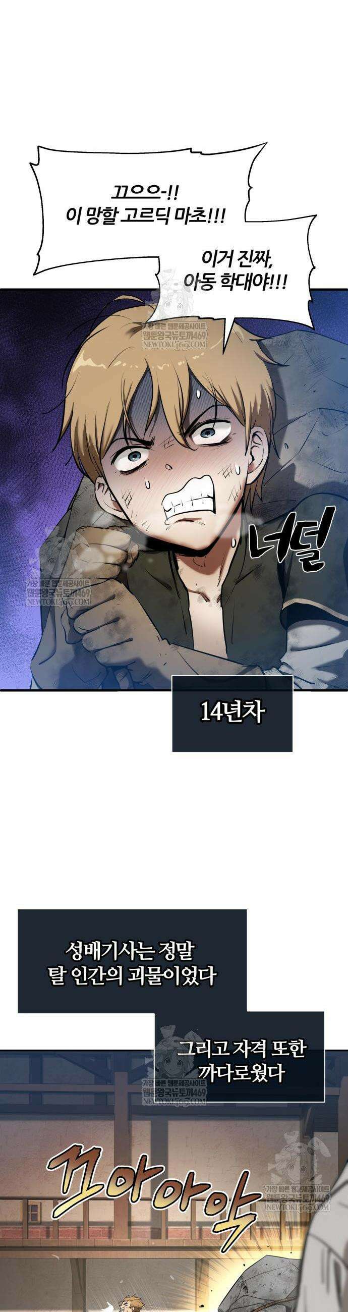 신과함께 돌아온 기사왕님 145화 12