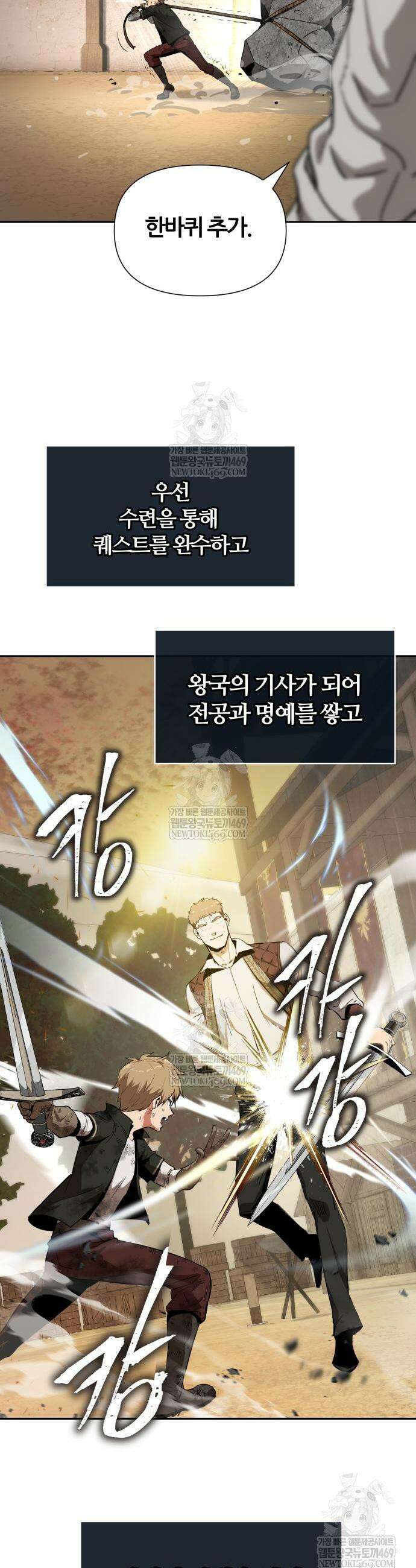 신과함께 돌아온 기사왕님 145화 13