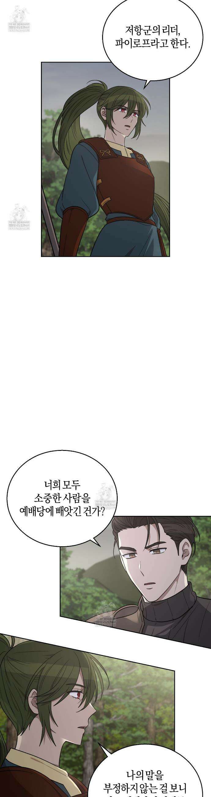 슈도 신드롬 (pseudo syndrome) 25화 2