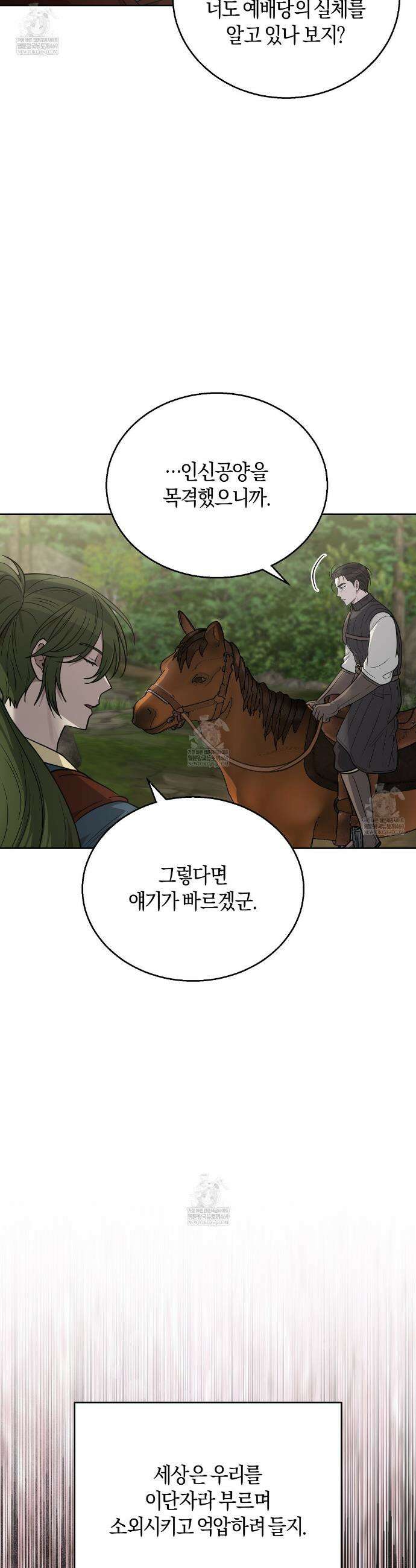 슈도 신드롬 (pseudo syndrome) 25화 3