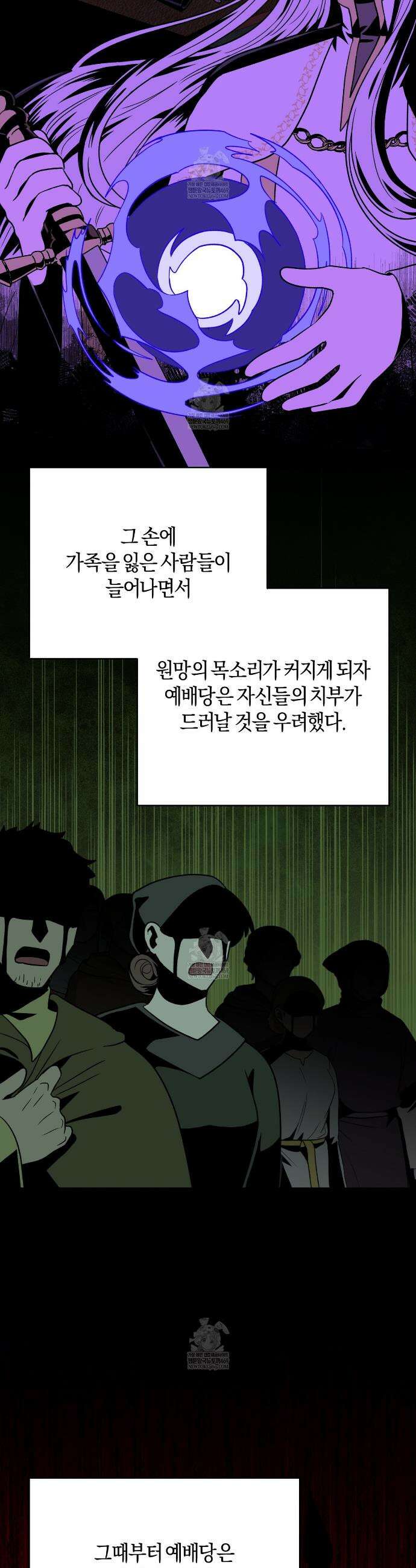 슈도 신드롬 (pseudo syndrome) 25화 5
