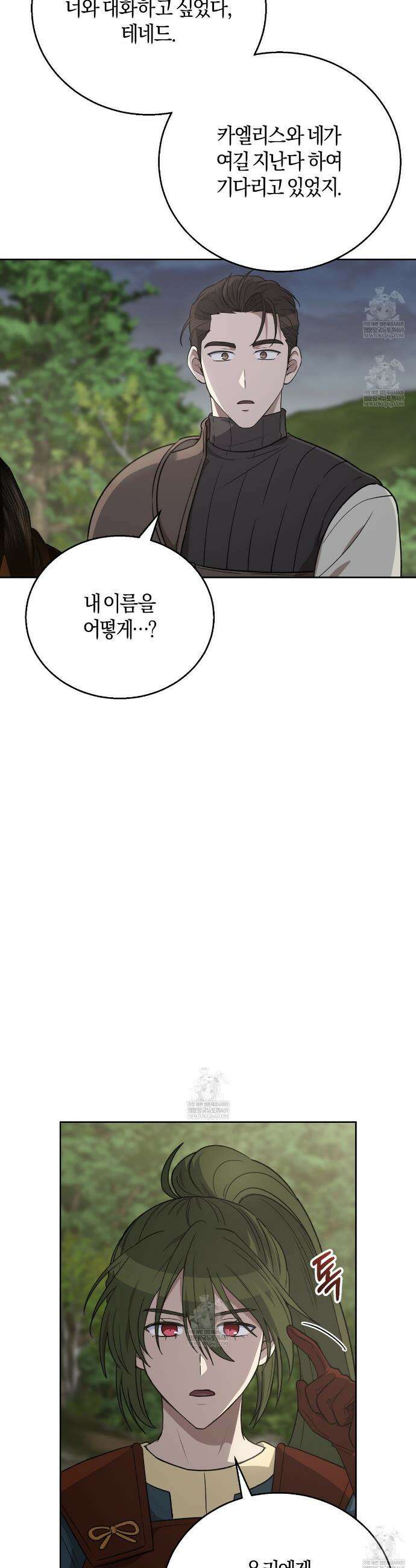 슈도 신드롬 (pseudo syndrome) 25화 8