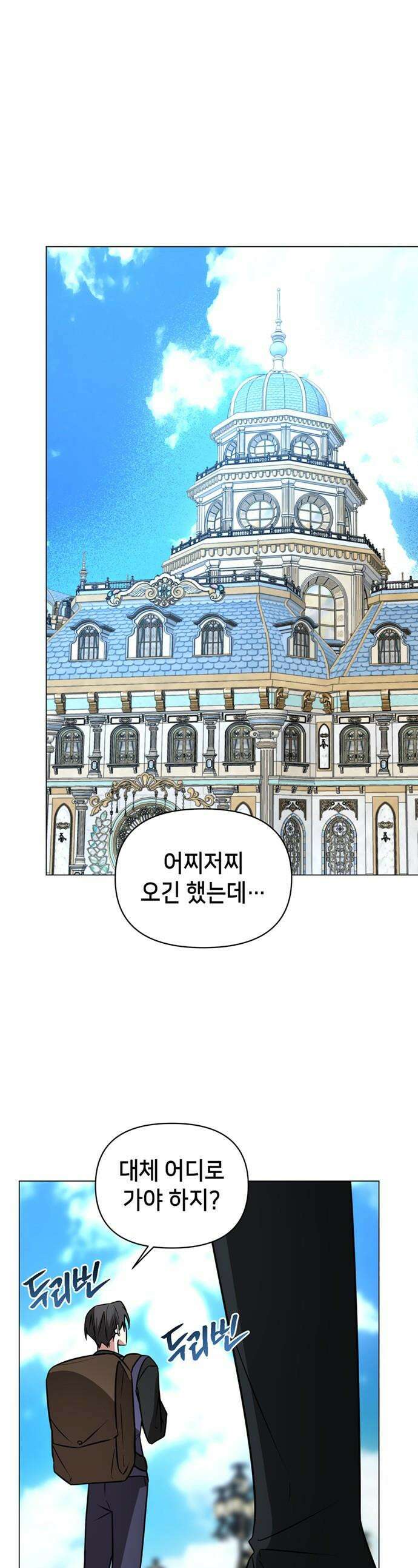 아카데미가 망했다 - 73화 1