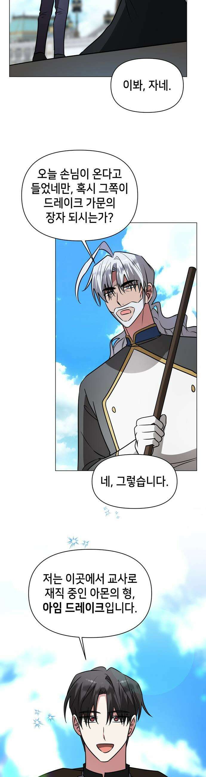 아카데미가 망했다 - 73화 2