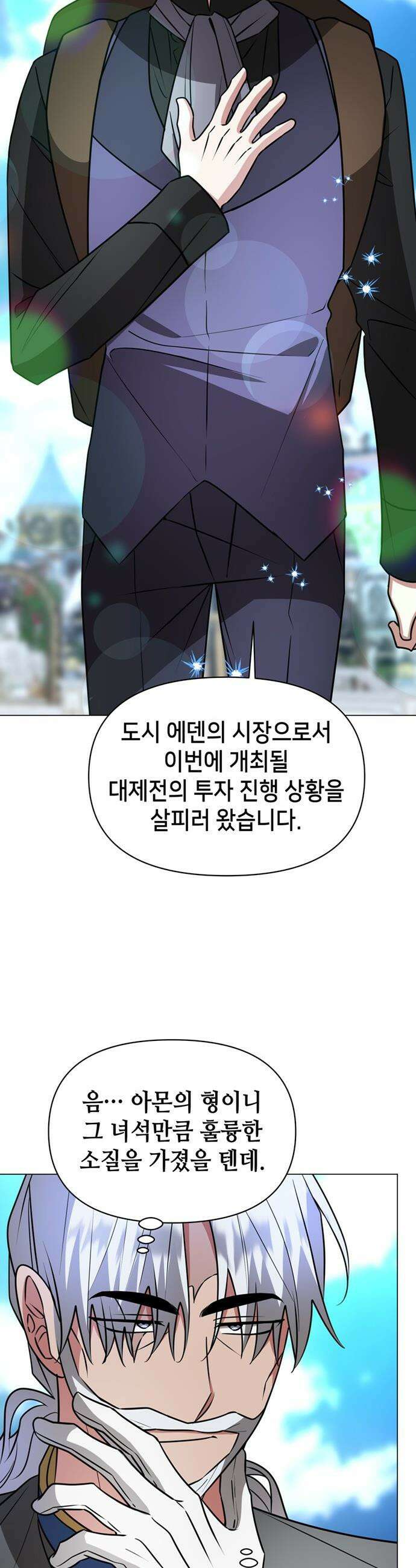 아카데미가 망했다 - 73화 3